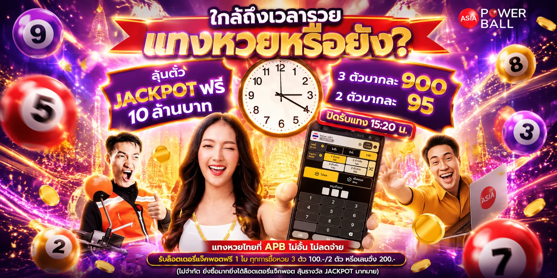 หวยออนไลน์ PGSEXY88 จ่ายบาทละ 900 ครบทุกประเภท